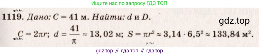 ГДЗ Геометрия, 7-9 класс Учебник, авторы: Атанасян Левон Сергеевич, Бутузов Валентин Фёдорович, Кадомцев Сергей Борисович, Позняк Эдуард Генрихович, Юдина Ирина Игоревна, издательство Просвещение, Москва, 2013 - 2022, страница 283, номер 1119, Решение 7