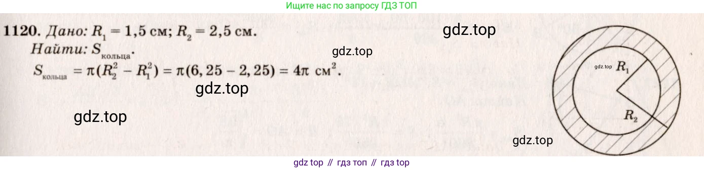 ГДЗ Геометрия, 7-9 класс Учебник, авторы: Атанасян Левон Сергеевич, Бутузов Валентин Фёдорович, Кадомцев Сергей Борисович, Позняк Эдуард Генрихович, Юдина Ирина Игоревна, издательство Просвещение, Москва, 2013 - 2022, страница 283, номер 1120, Решение 7
