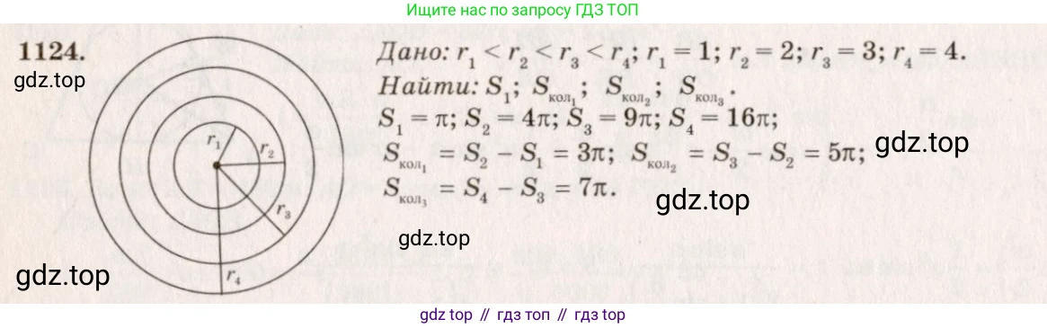 Геометрия, 7-9 класс Учебник, авторы: Атанасян Левон Сергеевич, Бутузов Валентин Фёдорович, Кадомцев Сергей Борисович, Позняк Эдуард Генрихович, Юдина Ирина Игоревна, издательство Просвещение, Москва, 2013 - 2022, страница 284, номер 1124, Решение 7