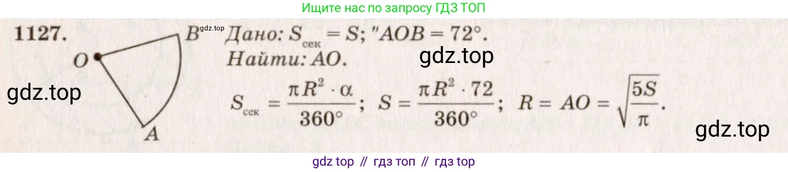 Геометрия, 7-9 класс Учебник, авторы: Атанасян Левон Сергеевич, Бутузов Валентин Фёдорович, Кадомцев Сергей Борисович, Позняк Эдуард Генрихович, Юдина Ирина Игоревна, издательство Просвещение, Москва, 2013 - 2022, страница 284, номер 1127, Решение 7