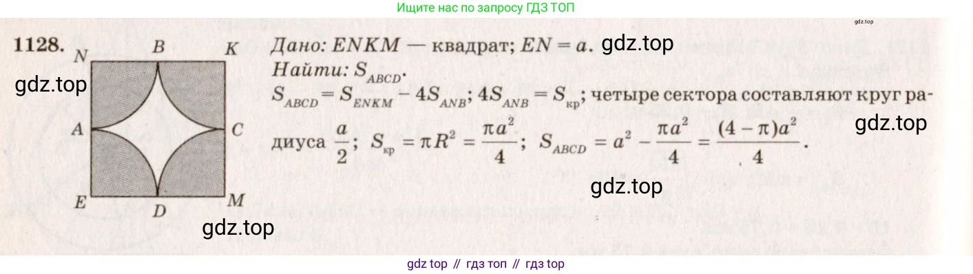 Геометрия, 7-9 класс Учебник, авторы: Атанасян Левон Сергеевич, Бутузов Валентин Фёдорович, Кадомцев Сергей Борисович, Позняк Эдуард Генрихович, Юдина Ирина Игоревна, издательство Просвещение, Москва, 2013 - 2022, страница 284, номер 1128, Решение 7