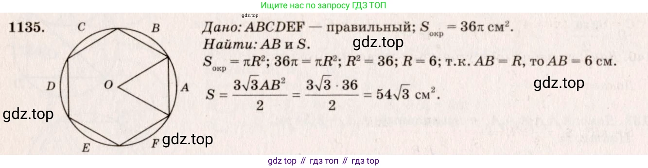ГДЗ Геометрия, 7-9 класс Учебник, авторы: Атанасян Левон Сергеевич, Бутузов Валентин Фёдорович, Кадомцев Сергей Борисович, Позняк Эдуард Генрихович, Юдина Ирина Игоревна, издательство Просвещение, Москва, 2013 - 2022, страница 285, номер 1135, Решение 7