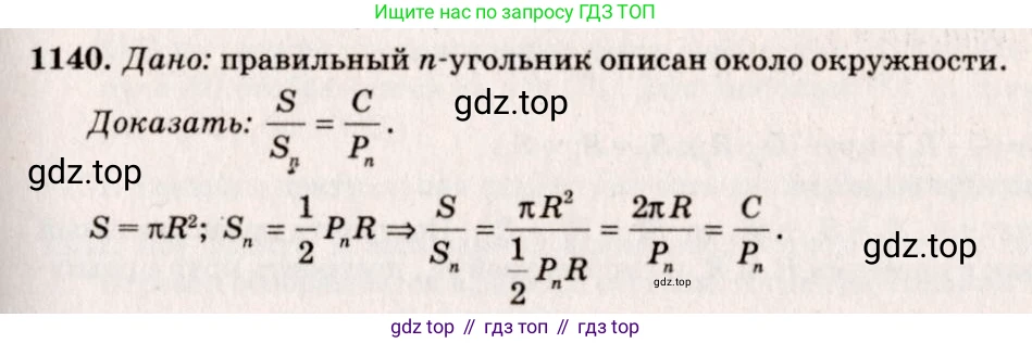 ГДЗ Геометрия, 7-9 класс Учебник, авторы: Атанасян Левон Сергеевич, Бутузов Валентин Фёдорович, Кадомцев Сергей Борисович, Позняк Эдуард Генрихович, Юдина Ирина Игоревна, издательство Просвещение, Москва, 2013 - 2022, страница 286, номер 1140, Решение 7