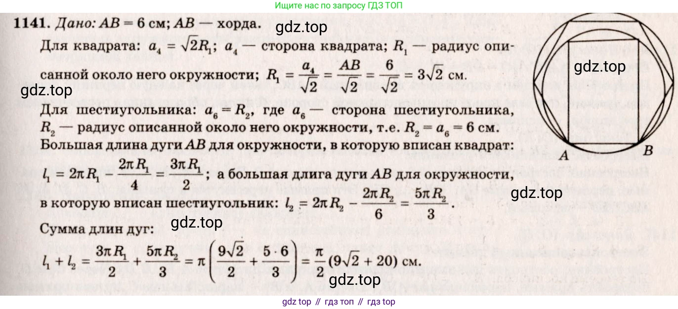 ГДЗ Геометрия, 7-9 класс Учебник, авторы: Атанасян Левон Сергеевич, Бутузов Валентин Фёдорович, Кадомцев Сергей Борисович, Позняк Эдуард Генрихович, Юдина Ирина Игоревна, издательство Просвещение, Москва, 2013 - 2022, страница 286, номер 1141, Решение 7