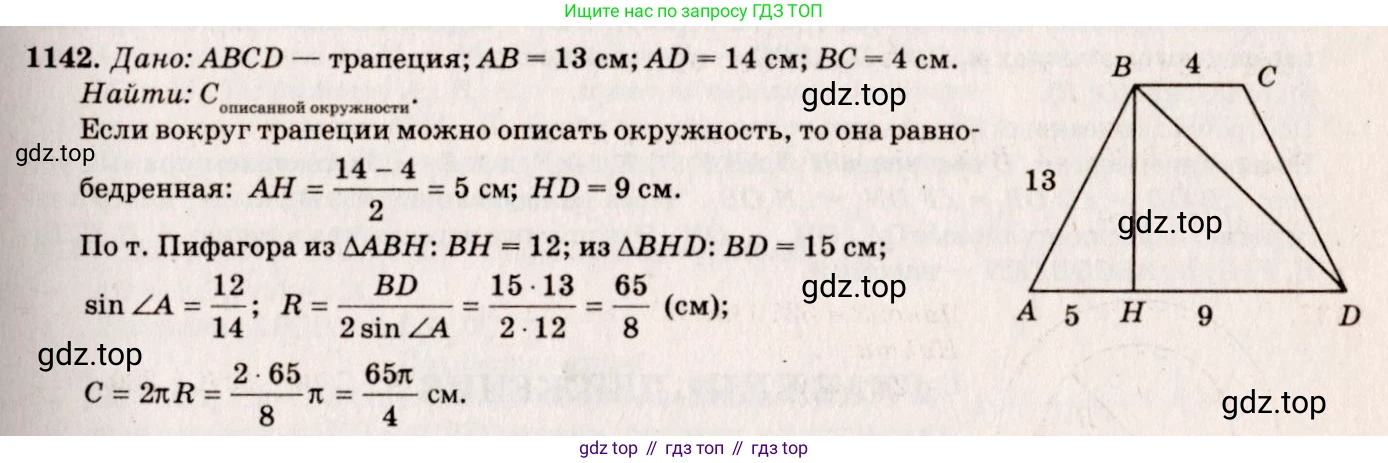 ГДЗ Геометрия, 7-9 класс Учебник, авторы: Атанасян Левон Сергеевич, Бутузов Валентин Фёдорович, Кадомцев Сергей Борисович, Позняк Эдуард Генрихович, Юдина Ирина Игоревна, издательство Просвещение, Москва, 2013 - 2022, страница 286, номер 1142, Решение 7