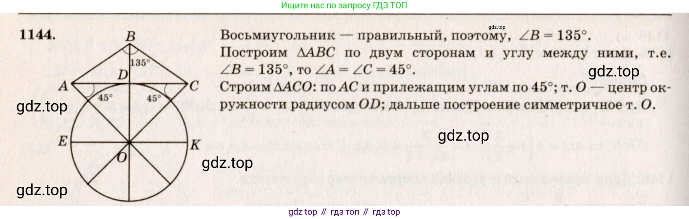 ГДЗ Геометрия, 7-9 класс Учебник, авторы: Атанасян Левон Сергеевич, Бутузов Валентин Фёдорович, Кадомцев Сергей Борисович, Позняк Эдуард Генрихович, Юдина Ирина Игоревна, издательство Просвещение, Москва, 2013 - 2022, страница 286, номер 1144, Решение 7
