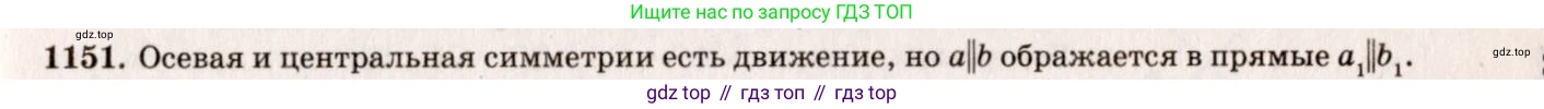 ГДЗ Геометрия, 7-9 класс Учебник, авторы: Атанасян Левон Сергеевич, Бутузов Валентин Фёдорович, Кадомцев Сергей Борисович, Позняк Эдуард Генрихович, Юдина Ирина Игоревна, издательство Просвещение, Москва, 2013 - 2022, страница 293, номер 1151, Решение 7