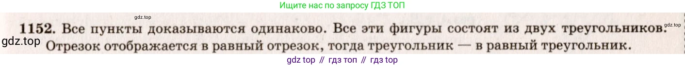 ГДЗ Геометрия, 7-9 класс Учебник, авторы: Атанасян Левон Сергеевич, Бутузов Валентин Фёдорович, Кадомцев Сергей Борисович, Позняк Эдуард Генрихович, Юдина Ирина Игоревна, издательство Просвещение, Москва, 2013 - 2022, страница 293, номер 1152, Решение 7