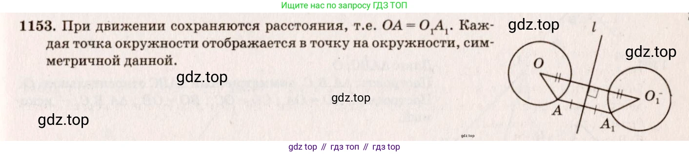 ГДЗ Геометрия, 7-9 класс Учебник, авторы: Атанасян Левон Сергеевич, Бутузов Валентин Фёдорович, Кадомцев Сергей Борисович, Позняк Эдуард Генрихович, Юдина Ирина Игоревна, издательство Просвещение, Москва, 2013 - 2022, страница 293, номер 1153, Решение 7