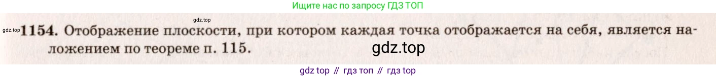 ГДЗ Геометрия, 7-9 класс Учебник, авторы: Атанасян Левон Сергеевич, Бутузов Валентин Фёдорович, Кадомцев Сергей Борисович, Позняк Эдуард Генрихович, Юдина Ирина Игоревна, издательство Просвещение, Москва, 2013 - 2022, страница 293, номер 1154, Решение 7