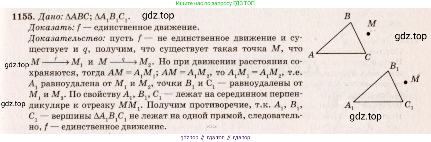 ГДЗ Геометрия, 7-9 класс Учебник, авторы: Атанасян Левон Сергеевич, Бутузов Валентин Фёдорович, Кадомцев Сергей Борисович, Позняк Эдуард Генрихович, Юдина Ирина Игоревна, издательство Просвещение, Москва, 2013 - 2022, страница 293, номер 1155, Решение 7