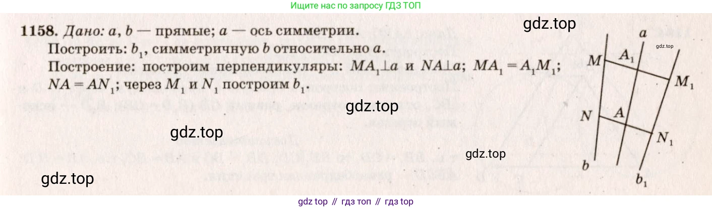 ГДЗ Геометрия, 7-9 класс Учебник, авторы: Атанасян Левон Сергеевич, Бутузов Валентин Фёдорович, Кадомцев Сергей Борисович, Позняк Эдуард Генрихович, Юдина Ирина Игоревна, издательство Просвещение, Москва, 2013 - 2022, страница 293, номер 1158, Решение 7