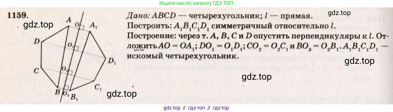 ГДЗ Геометрия, 7-9 класс Учебник, авторы: Атанасян Левон Сергеевич, Бутузов Валентин Фёдорович, Кадомцев Сергей Борисович, Позняк Эдуард Генрихович, Юдина Ирина Игоревна, издательство Просвещение, Москва, 2013 - 2022, страница 293, номер 1159, Решение 7