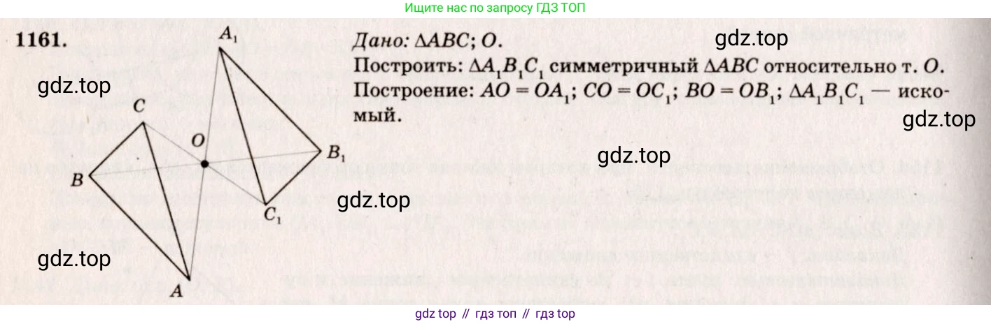 ГДЗ Геометрия, 7-9 класс Учебник, авторы: Атанасян Левон Сергеевич, Бутузов Валентин Фёдорович, Кадомцев Сергей Борисович, Позняк Эдуард Генрихович, Юдина Ирина Игоревна, издательство Просвещение, Москва, 2013 - 2022, страница 294, номер 1161, Решение 7