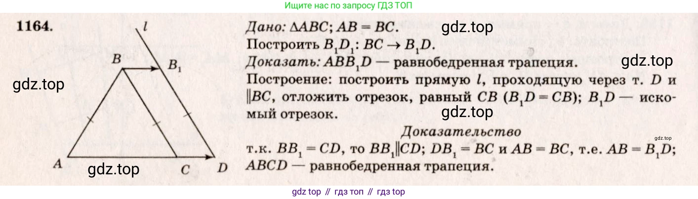 ГДЗ Геометрия, 7-9 класс Учебник, авторы: Атанасян Левон Сергеевич, Бутузов Валентин Фёдорович, Кадомцев Сергей Борисович, Позняк Эдуард Генрихович, Юдина Ирина Игоревна, издательство Просвещение, Москва, 2013 - 2022, страница 296, номер 1164, Решение 7