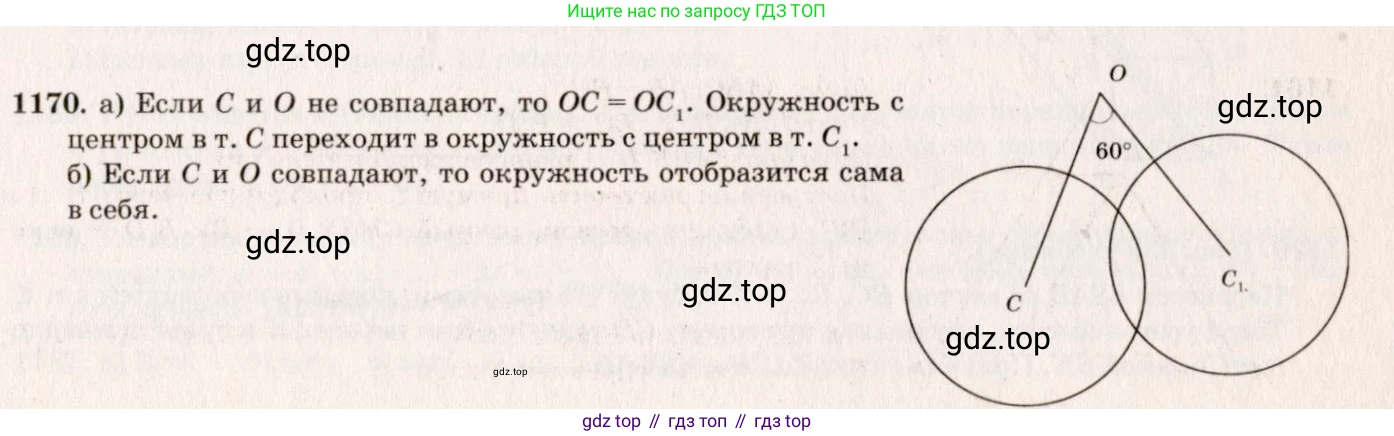 ГДЗ Геометрия, 7-9 класс Учебник, авторы: Атанасян Левон Сергеевич, Бутузов Валентин Фёдорович, Кадомцев Сергей Борисович, Позняк Эдуард Генрихович, Юдина Ирина Игоревна, издательство Просвещение, Москва, 2013 - 2022, страница 296, номер 1170, Решение 7