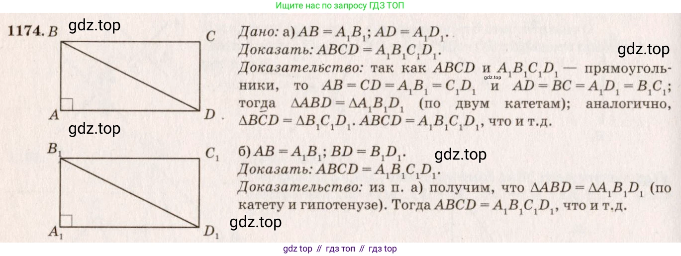 ГДЗ Геометрия, 7-9 класс Учебник, авторы: Атанасян Левон Сергеевич, Бутузов Валентин Фёдорович, Кадомцев Сергей Борисович, Позняк Эдуард Генрихович, Юдина Ирина Игоревна, издательство Просвещение, Москва, 2013 - 2022, страница 297, номер 1174, Решение 7