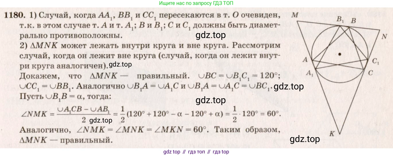 ГДЗ Геометрия, 7-9 класс Учебник, авторы: Атанасян Левон Сергеевич, Бутузов Валентин Фёдорович, Кадомцев Сергей Борисович, Позняк Эдуард Генрихович, Юдина Ирина Игоревна, издательство Просвещение, Москва, 2013 - 2022, страница 298, номер 1180, Решение 7