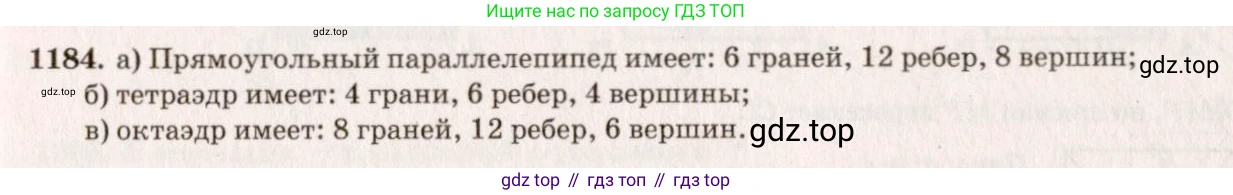 ГДЗ Геометрия, 7-9 класс Учебник, авторы: Атанасян Левон Сергеевич, Бутузов Валентин Фёдорович, Кадомцев Сергей Борисович, Позняк Эдуард Генрихович, Юдина Ирина Игоревна, издательство Просвещение, Москва, 2013 - 2022, страница 313, номер 1184, Решение 7