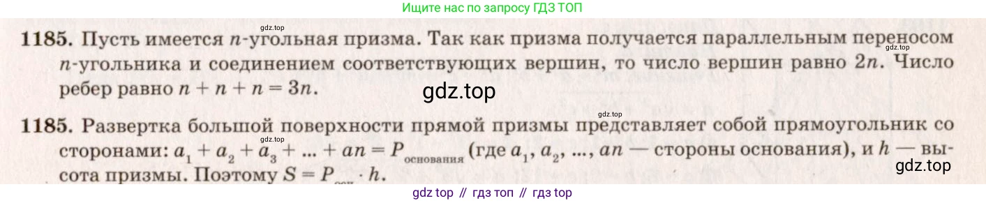 ГДЗ Геометрия, 7-9 класс Учебник, авторы: Атанасян Левон Сергеевич, Бутузов Валентин Фёдорович, Кадомцев Сергей Борисович, Позняк Эдуард Генрихович, Юдина Ирина Игоревна, издательство Просвещение, Москва, 2013 - 2022, страница 313, номер 1185, Решение 7