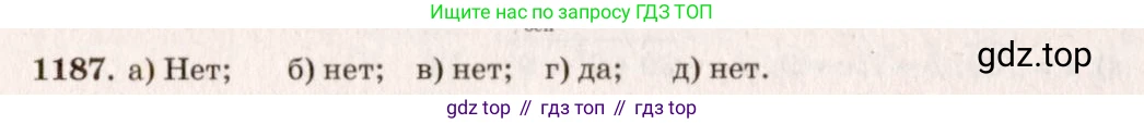 ГДЗ Геометрия, 7-9 класс Учебник, авторы: Атанасян Левон Сергеевич, Бутузов Валентин Фёдорович, Кадомцев Сергей Борисович, Позняк Эдуард Генрихович, Юдина Ирина Игоревна, издательство Просвещение, Москва, 2013 - 2022, страница 313, номер 1187, Решение 7