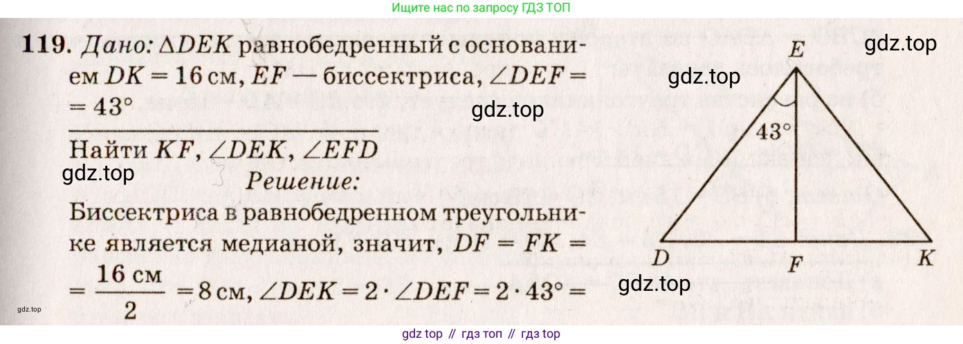 ГДЗ Геометрия, 7-9 класс Учебник, авторы: Атанасян Левон Сергеевич, Бутузов Валентин Фёдорович, Кадомцев Сергей Борисович, Позняк Эдуард Генрихович, Юдина Ирина Игоревна, издательство Просвещение, Москва, 2013 - 2022, страница 38, номер 119, Решение 7
