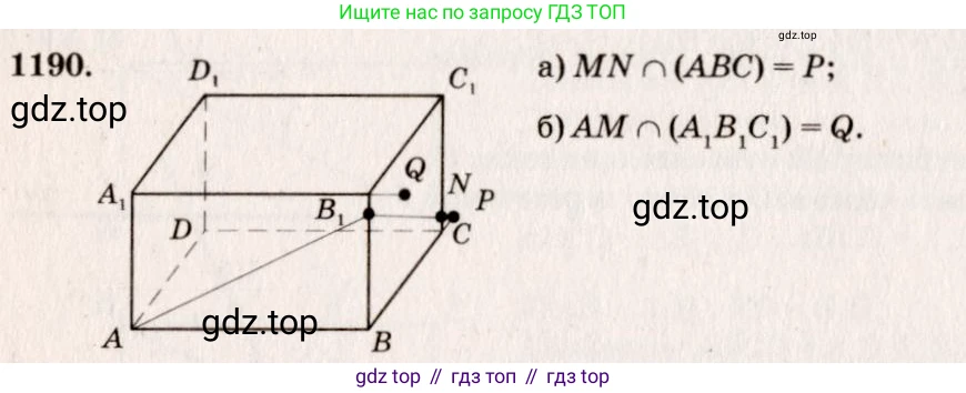 ГДЗ Геометрия, 7-9 класс Учебник, авторы: Атанасян Левон Сергеевич, Бутузов Валентин Фёдорович, Кадомцев Сергей Борисович, Позняк Эдуард Генрихович, Юдина Ирина Игоревна, издательство Просвещение, Москва, 2013 - 2022, страница 314, номер 1190, Решение 7