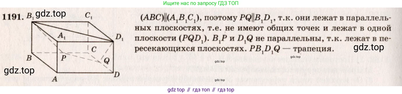 ГДЗ Геометрия, 7-9 класс Учебник, авторы: Атанасян Левон Сергеевич, Бутузов Валентин Фёдорович, Кадомцев Сергей Борисович, Позняк Эдуард Генрихович, Юдина Ирина Игоревна, издательство Просвещение, Москва, 2013 - 2022, страница 314, номер 1191, Решение 7