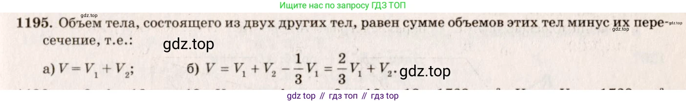 ГДЗ Геометрия, 7-9 класс Учебник, авторы: Атанасян Левон Сергеевич, Бутузов Валентин Фёдорович, Кадомцев Сергей Борисович, Позняк Эдуард Генрихович, Юдина Ирина Игоревна, издательство Просвещение, Москва, 2013 - 2022, страница 315, номер 1195, Решение 7