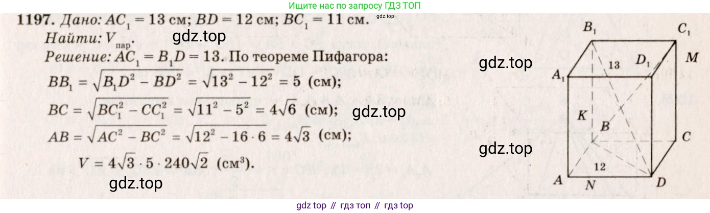 ГДЗ Геометрия, 7-9 класс Учебник, авторы: Атанасян Левон Сергеевич, Бутузов Валентин Фёдорович, Кадомцев Сергей Борисович, Позняк Эдуард Генрихович, Юдина Ирина Игоревна, издательство Просвещение, Москва, 2013 - 2022, страница 315, номер 1197, Решение 7