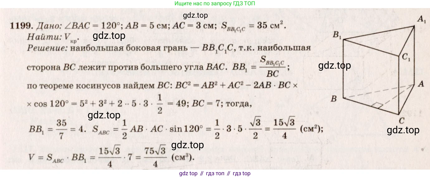 Геометрия, 7-9 класс Учебник, авторы: Атанасян Левон Сергеевич, Бутузов Валентин Фёдорович, Кадомцев Сергей Борисович, Позняк Эдуард Генрихович, Юдина Ирина Игоревна, издательство Просвещение, Москва, 2013 - 2022, страница 316, номер 1199, Решение 7