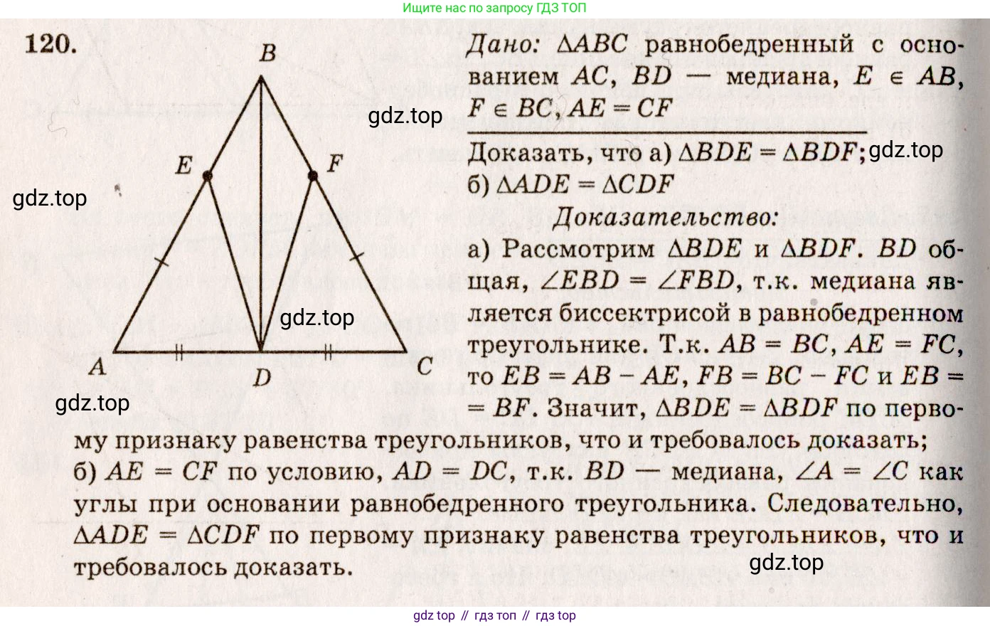 ГДЗ Геометрия, 7-9 класс Учебник, авторы: Атанасян Левон Сергеевич, Бутузов Валентин Фёдорович, Кадомцев Сергей Борисович, Позняк Эдуард Генрихович, Юдина Ирина Игоревна, издательство Просвещение, Москва, 2013 - 2022, страница 38, номер 120, Решение 7