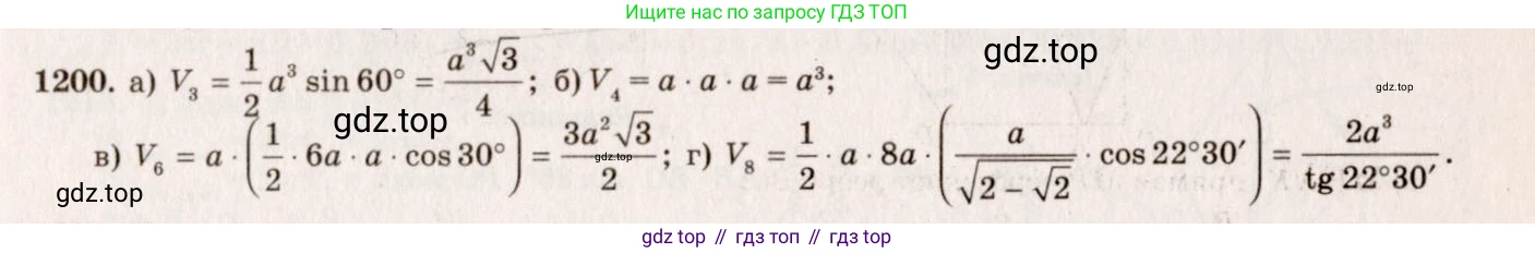 ГДЗ Геометрия, 7-9 класс Учебник, авторы: Атанасян Левон Сергеевич, Бутузов Валентин Фёдорович, Кадомцев Сергей Борисович, Позняк Эдуард Генрихович, Юдина Ирина Игоревна, издательство Просвещение, Москва, 2013 - 2022, страница 316, номер 1200, Решение 7