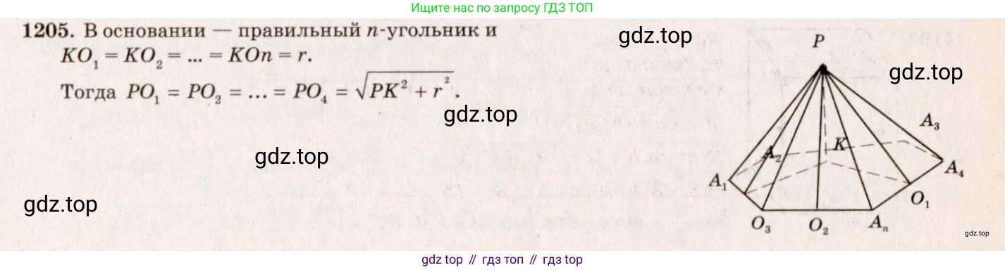 Геометрия, 7-9 класс Учебник, авторы: Атанасян Левон Сергеевич, Бутузов Валентин Фёдорович, Кадомцев Сергей Борисович, Позняк Эдуард Генрихович, Юдина Ирина Игоревна, издательство Просвещение, Москва, 2013 - 2022, страница 316, номер 1205, Решение 7