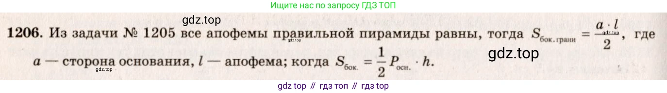 Геометрия, 7-9 класс Учебник, авторы: Атанасян Левон Сергеевич, Бутузов Валентин Фёдорович, Кадомцев Сергей Борисович, Позняк Эдуард Генрихович, Юдина Ирина Игоревна, издательство Просвещение, Москва, 2013 - 2022, страница 316, номер 1206, Решение 7