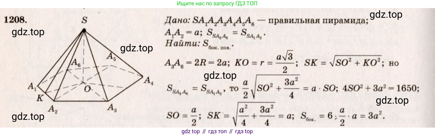 Геометрия, 7-9 класс Учебник, авторы: Атанасян Левон Сергеевич, Бутузов Валентин Фёдорович, Кадомцев Сергей Борисович, Позняк Эдуард Генрихович, Юдина Ирина Игоревна, издательство Просвещение, Москва, 2013 - 2022, страница 316, номер 1208, Решение 7