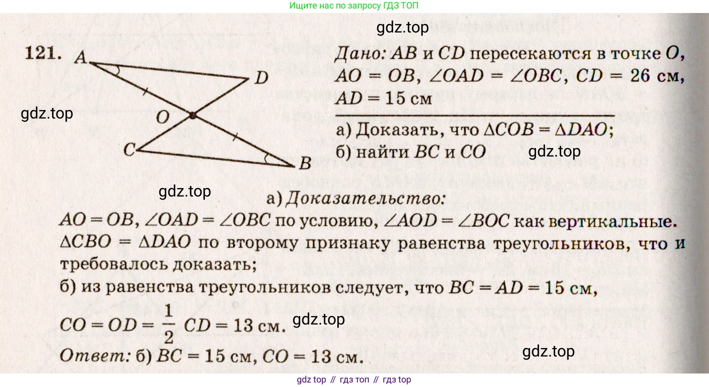 ГДЗ Геометрия, 7-9 класс Учебник, авторы: Атанасян Левон Сергеевич, Бутузов Валентин Фёдорович, Кадомцев Сергей Борисович, Позняк Эдуард Генрихович, Юдина Ирина Игоревна, издательство Просвещение, Москва, 2013 - 2022, страница 40, номер 121, Решение 7