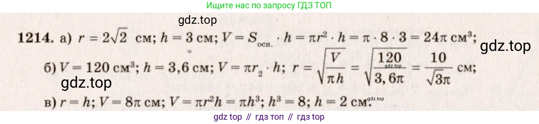 Геометрия, 7-9 класс Учебник, авторы: Атанасян Левон Сергеевич, Бутузов Валентин Фёдорович, Кадомцев Сергей Борисович, Позняк Эдуард Генрихович, Юдина Ирина Игоревна, издательство Просвещение, Москва, 2013 - 2022, страница 323, номер 1214, Решение 7