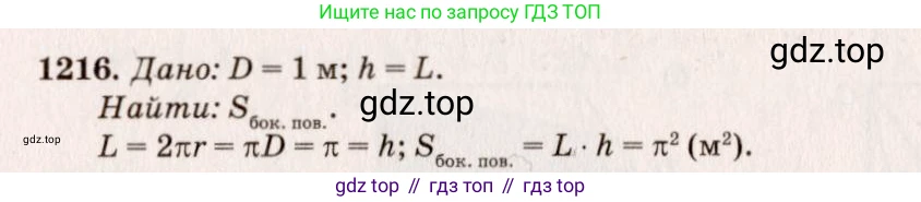 Геометрия, 7-9 класс Учебник, авторы: Атанасян Левон Сергеевич, Бутузов Валентин Фёдорович, Кадомцев Сергей Борисович, Позняк Эдуард Генрихович, Юдина Ирина Игоревна, издательство Просвещение, Москва, 2013 - 2022, страница 323, номер 1216, Решение 7