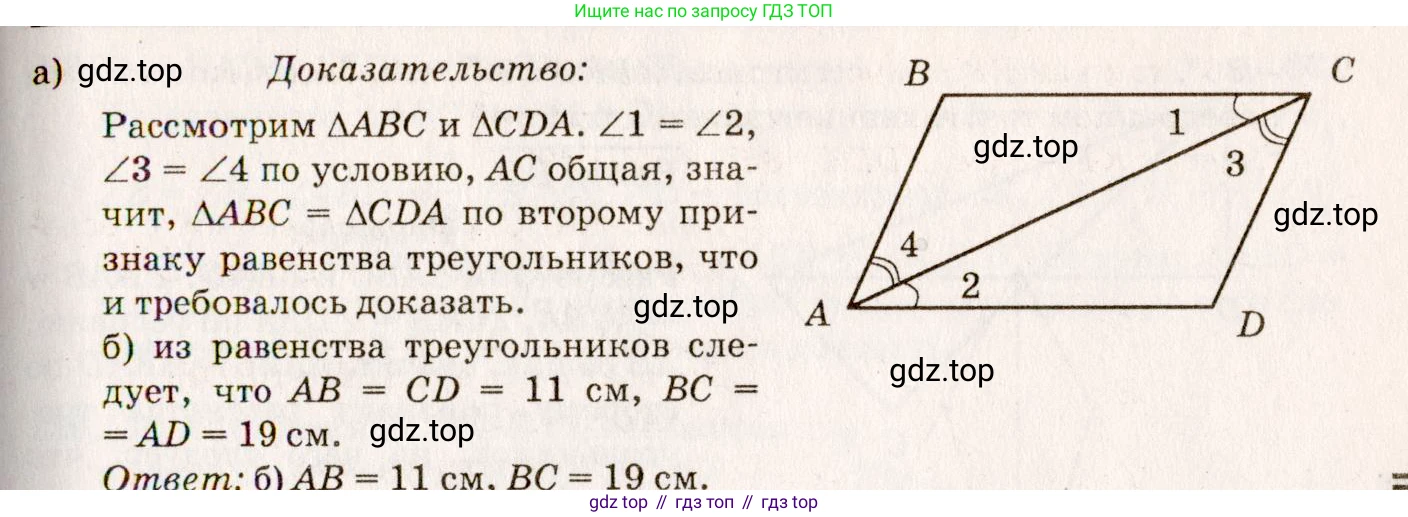 Геометрия, 7-9 класс Учебник, авторы: Атанасян Левон Сергеевич, Бутузов Валентин Фёдорович, Кадомцев Сергей Борисович, Позняк Эдуард Генрихович, Юдина Ирина Игоревна, издательство Просвещение, Москва, 2013 - 2022, страница 40, номер 122, Решение 7 (продолжение 2)