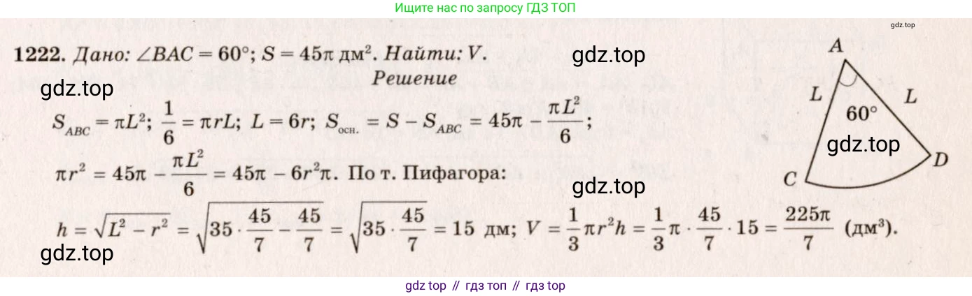 ГДЗ Геометрия, 7-9 класс Учебник, авторы: Атанасян Левон Сергеевич, Бутузов Валентин Фёдорович, Кадомцев Сергей Борисович, Позняк Эдуард Генрихович, Юдина Ирина Игоревна, издательство Просвещение, Москва, 2013 - 2022, страница 325, номер 1222, Решение 7