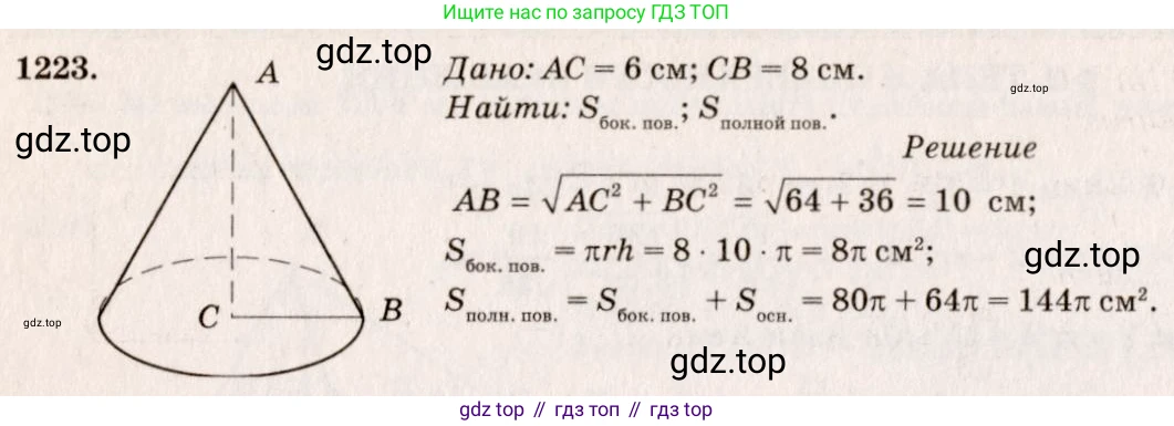 ГДЗ Геометрия, 7-9 класс Учебник, авторы: Атанасян Левон Сергеевич, Бутузов Валентин Фёдорович, Кадомцев Сергей Борисович, Позняк Эдуард Генрихович, Юдина Ирина Игоревна, издательство Просвещение, Москва, 2013 - 2022, страница 325, номер 1223, Решение 7