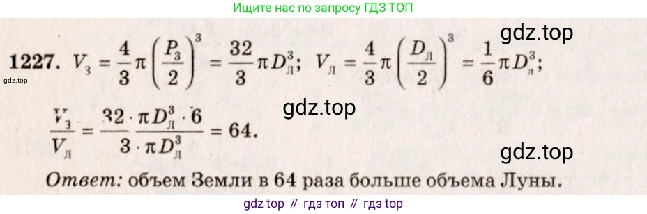 Геометрия, 7-9 класс Учебник, авторы: Атанасян Левон Сергеевич, Бутузов Валентин Фёдорович, Кадомцев Сергей Борисович, Позняк Эдуард Генрихович, Юдина Ирина Игоревна, издательство Просвещение, Москва, 2013 - 2022, страница 326, номер 1227, Решение 7