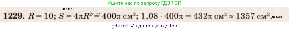 ГДЗ Геометрия, 7-9 класс Учебник, авторы: Атанасян Левон Сергеевич, Бутузов Валентин Фёдорович, Кадомцев Сергей Борисович, Позняк Эдуард Генрихович, Юдина Ирина Игоревна, издательство Просвещение, Москва, 2013 - 2022, страница 326, номер 1229, Решение 7