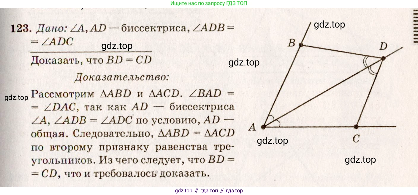 ГДЗ Геометрия, 7-9 класс Учебник, авторы: Атанасян Левон Сергеевич, Бутузов Валентин Фёдорович, Кадомцев Сергей Борисович, Позняк Эдуард Генрихович, Юдина Ирина Игоревна, издательство Просвещение, Москва, 2013 - 2022, страница 40, номер 123, Решение 7