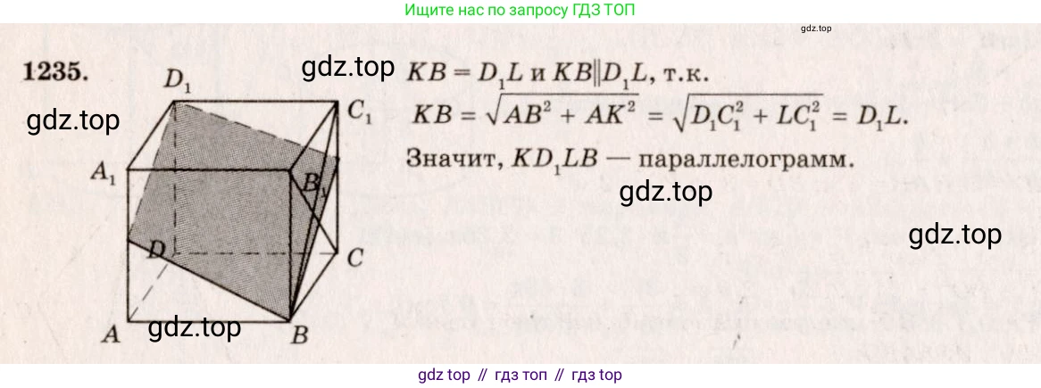 ГДЗ Геометрия, 7-9 класс Учебник, авторы: Атанасян Левон Сергеевич, Бутузов Валентин Фёдорович, Кадомцев Сергей Борисович, Позняк Эдуард Генрихович, Юдина Ирина Игоревна, издательство Просвещение, Москва, 2013 - 2022, страница 328, номер 1235, Решение 7