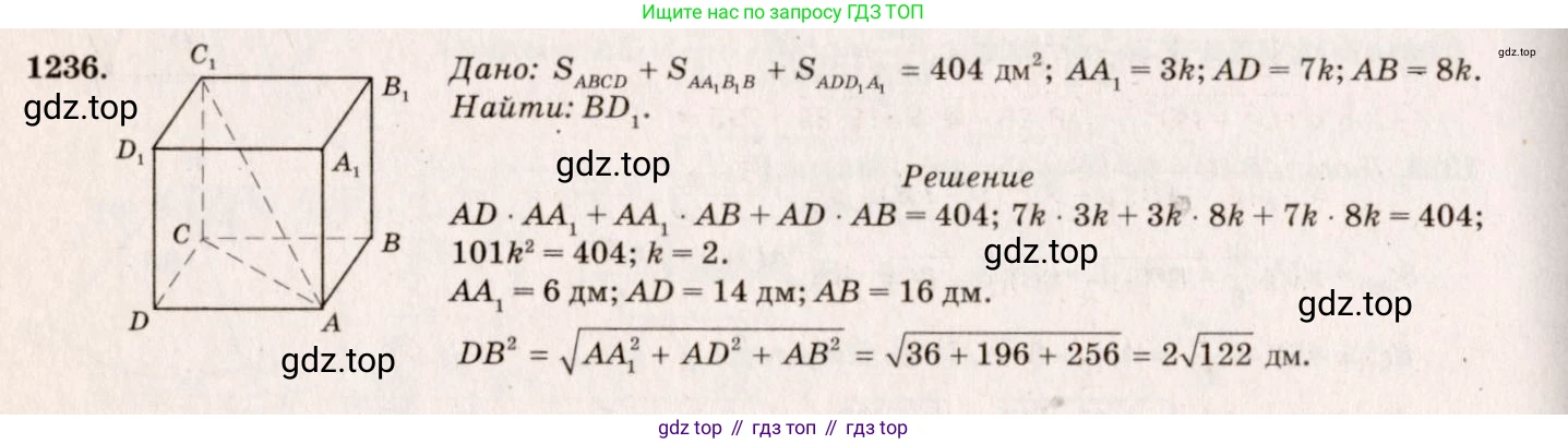 ГДЗ Геометрия, 7-9 класс Учебник, авторы: Атанасян Левон Сергеевич, Бутузов Валентин Фёдорович, Кадомцев Сергей Борисович, Позняк Эдуард Генрихович, Юдина Ирина Игоревна, издательство Просвещение, Москва, 2013 - 2022, страница 328, номер 1236, Решение 7