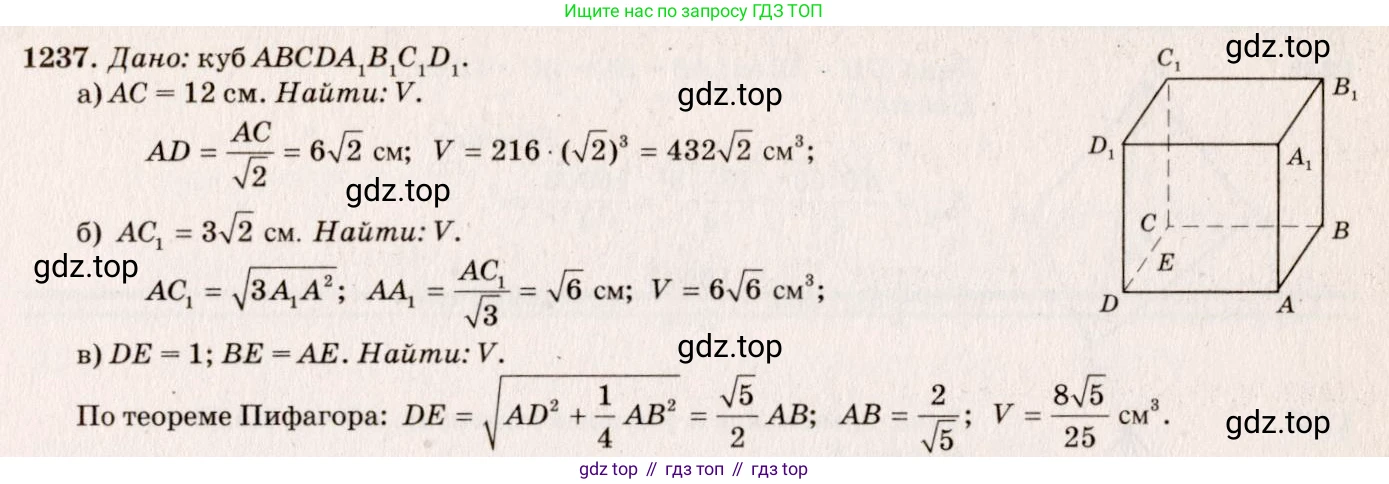 ГДЗ Геометрия, 7-9 класс Учебник, авторы: Атанасян Левон Сергеевич, Бутузов Валентин Фёдорович, Кадомцев Сергей Борисович, Позняк Эдуард Генрихович, Юдина Ирина Игоревна, издательство Просвещение, Москва, 2013 - 2022, страница 328, номер 1237, Решение 7