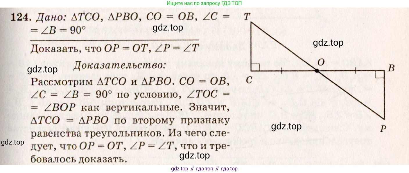 Геометрия, 7-9 класс Учебник, авторы: Атанасян Левон Сергеевич, Бутузов Валентин Фёдорович, Кадомцев Сергей Борисович, Позняк Эдуард Генрихович, Юдина Ирина Игоревна, издательство Просвещение, Москва, 2013 - 2022, страница 40, номер 124, Решение 7
