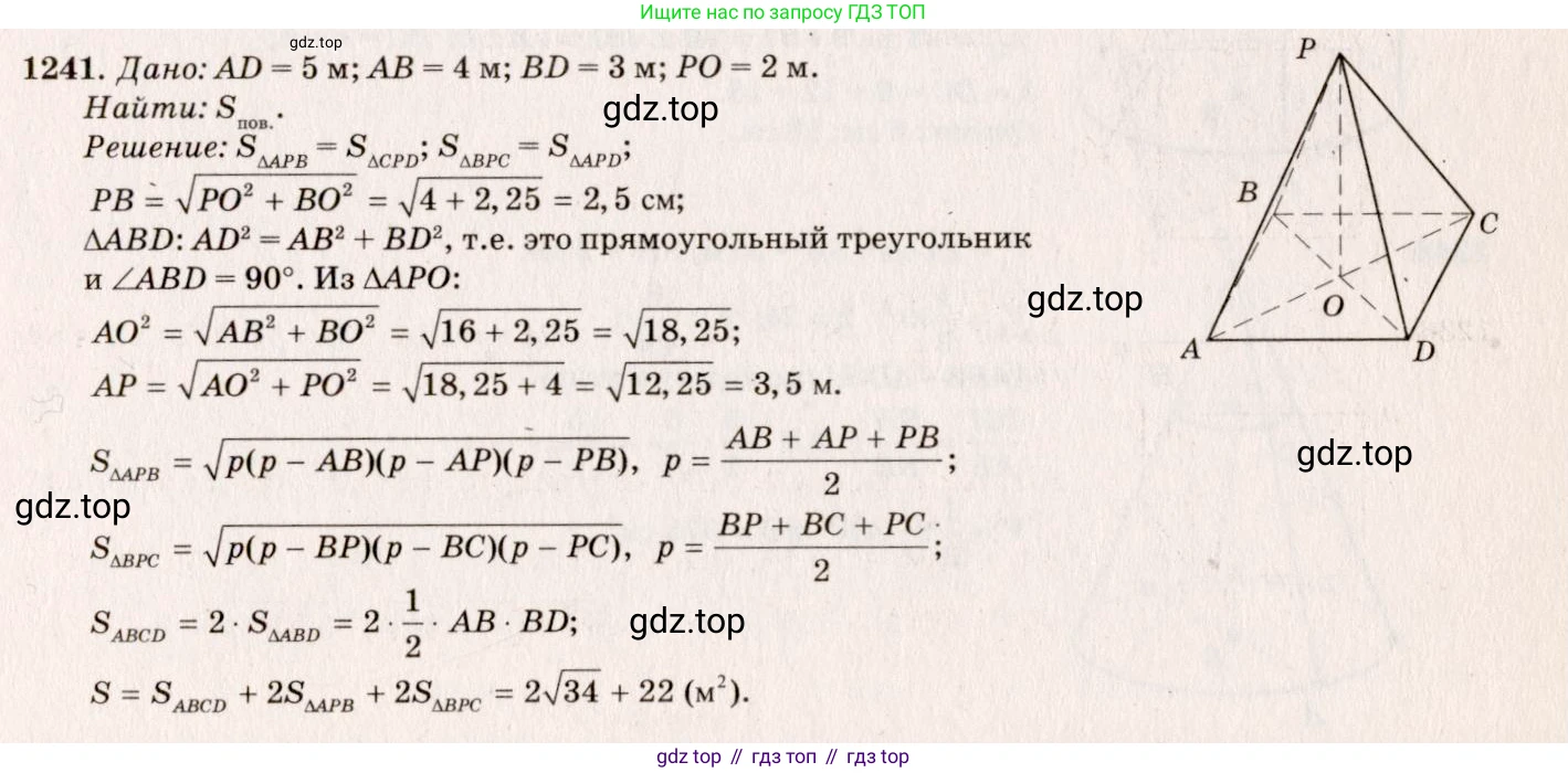 ГДЗ Геометрия, 7-9 класс Учебник, авторы: Атанасян Левон Сергеевич, Бутузов Валентин Фёдорович, Кадомцев Сергей Борисович, Позняк Эдуард Генрихович, Юдина Ирина Игоревна, издательство Просвещение, Москва, 2013 - 2022, страница 328, номер 1241, Решение 7